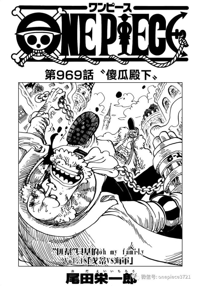 海贼王漫画969话傻瓜殿下