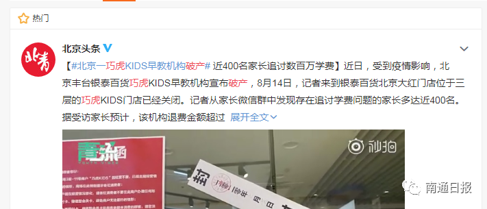 凤凰文化广场|一知名早教机构突然宣布破产！预付有风险，充值需谨慎！