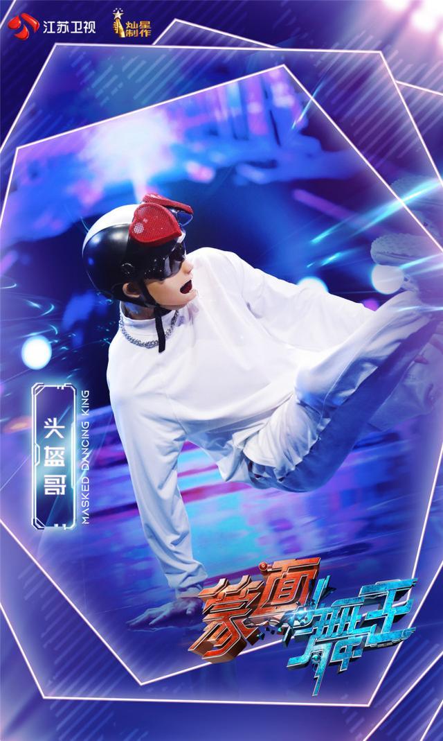 欢迎光临《蒙面舞王》,快来pick你的心动舞姿!