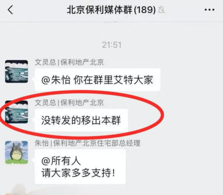 北京保利|不转发就踢记者出群北京保利地产被嘲官威大 百名记者建线索群维权