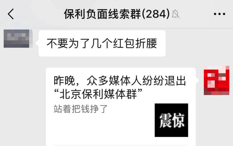 北京保利|不转发就踢记者出群北京保利地产被嘲官威大 百名记者建线索群维权