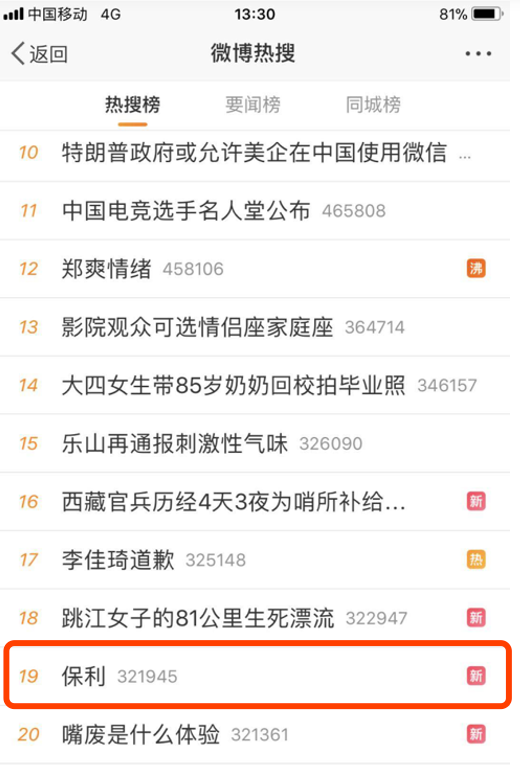 北京保利|不转发就踢记者出群北京保利地产被嘲官威大 百名记者建线索群维权