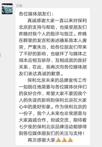 北京保利|不转发就踢记者出群北京保利地产被嘲官威大 百名记者建线索群维权