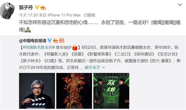 陈木胜|58岁导演陈木胜患癌去世，范冰冰发声：一路走好，永远怀念您