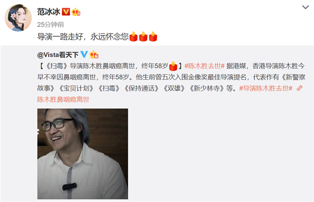 陈木胜|58岁导演陈木胜患癌去世，范冰冰发声：一路走好，永远怀念您