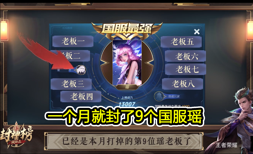 其实后面还有更惊人的事实,这个被封号的杨玉环老板,也是一位国服瑶