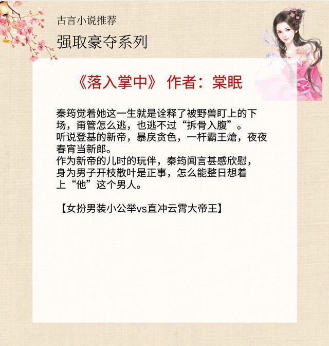 5本强取豪夺古言 兰香缘 和 落入掌中 五星强推 强撩强宠 腾讯新闻