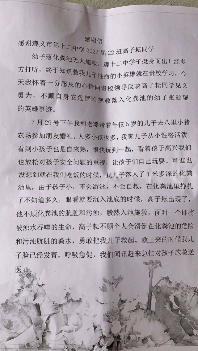 5岁小孩掉入化粪池 贵州一少女挺身相救