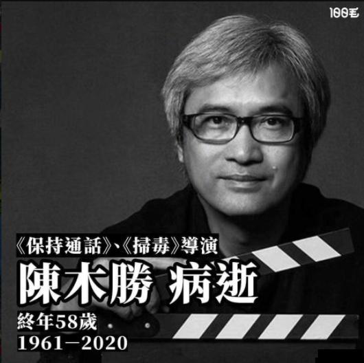 陈木胜|陈木胜导演逝世，出道38年经典无数零绯闻，圈内大半巨星悼念