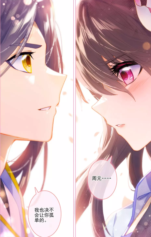 元尊漫画新周元夭夭相互关心两人即将确定关系吞吞现身阻拦