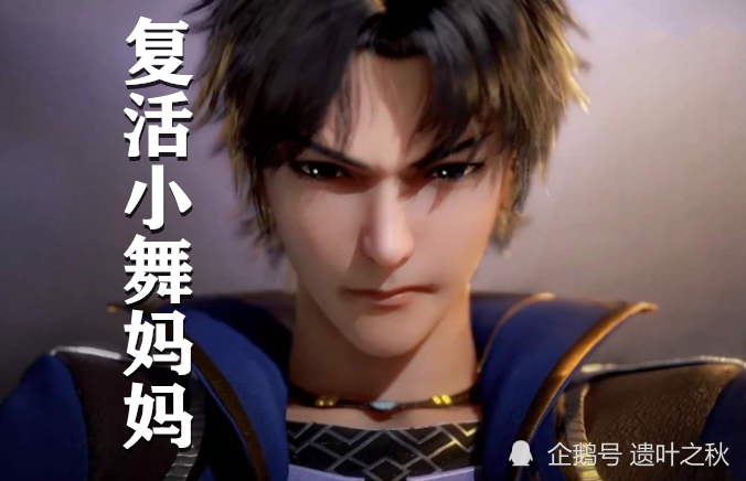 斗罗小舞的妈妈也很强如果唐三能复活她能成为神吗