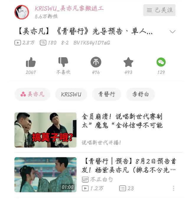 新世代站里站外蹭热度,网友:又见乌鸡鲅鱼?