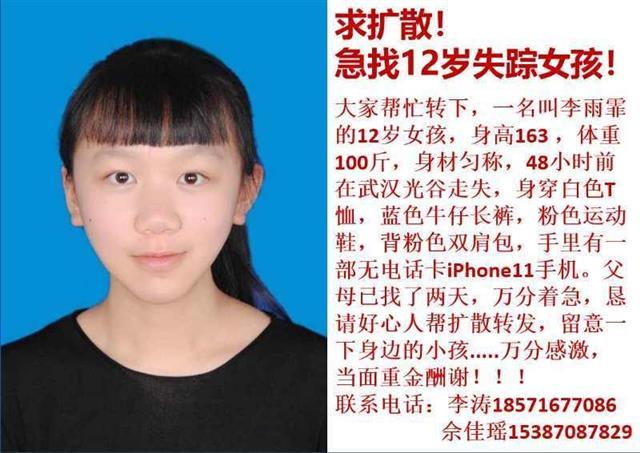 杨家山12岁女孩失踪图片