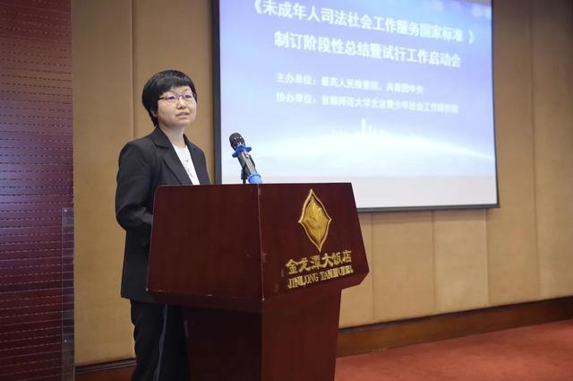 社会工作|来来来，做一名社工吧！《未成年人司法社会工作服务国家标准》试行工作启动