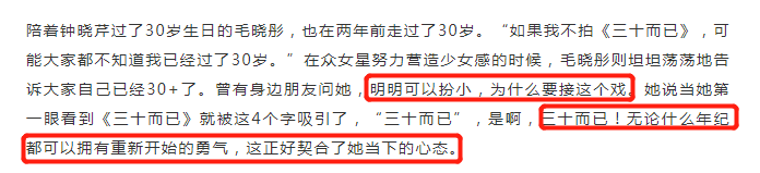 毛晓彤|毛晓彤自曝曾想在28岁结婚生子，如今32岁只相信缘分