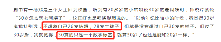 毛晓彤|毛晓彤自曝曾想在28岁结婚生子，如今32岁只相信缘分