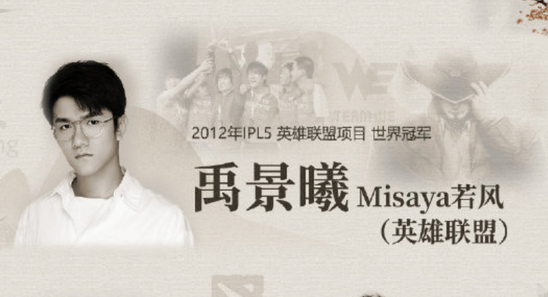 IG若风有资格进入电竞名人堂吗？老WE队长究竟该不该进？