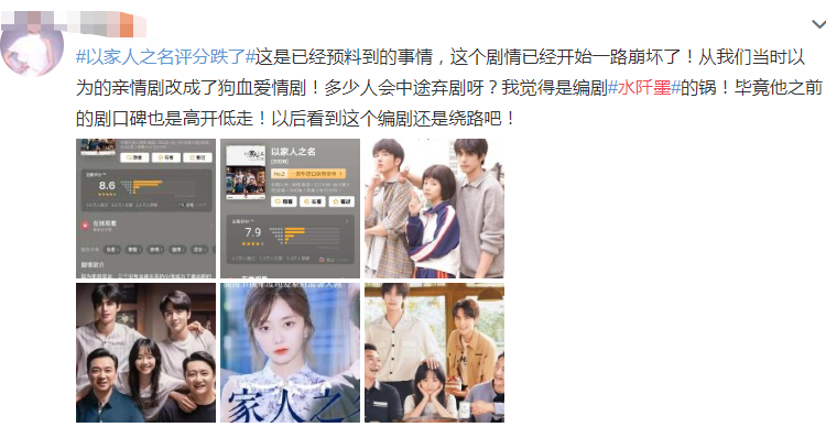 以家人之名|《以家人之名》评分还会下跌？三大缺点难挽回，亲情变味惹反感