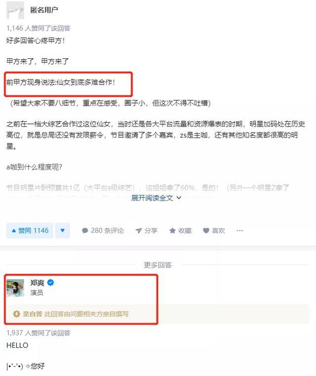 郑爽|郑爽被曝拍综艺要六千万，是撒贝宁十倍，态度恶劣遭业内联手拉黑
