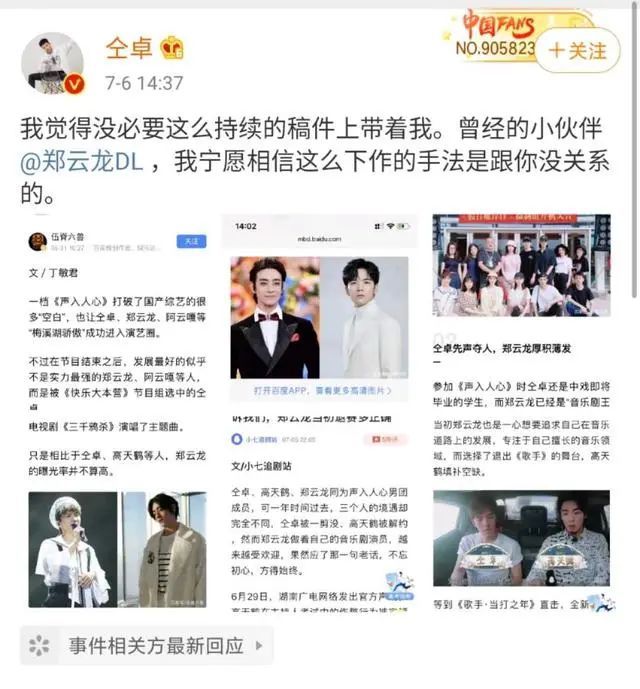 郑云龙|找黄牛买偶像户口信息？你们真是疯了！