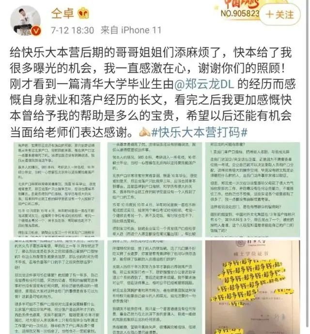 郑云龙|找黄牛买偶像户口信息？你们真是疯了！