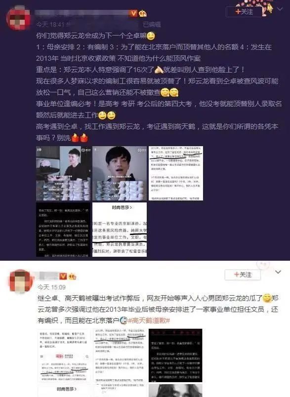 郑云龙|找黄牛买偶像户口信息？你们真是疯了！
