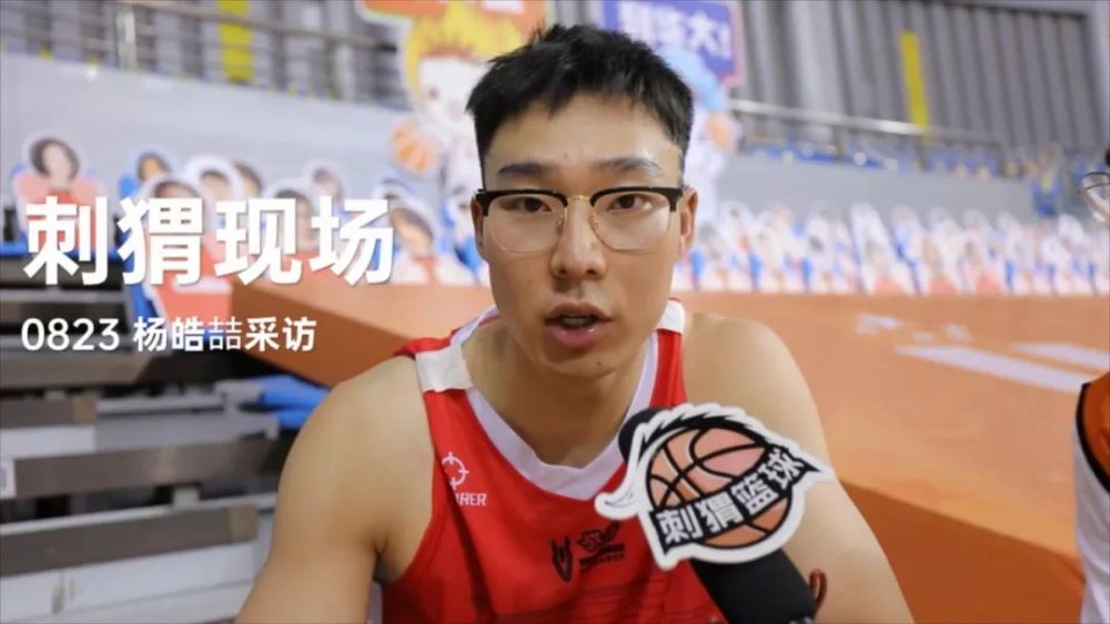 北体第一尖刀半场19分全场24分杨皓喆透露选秀内情