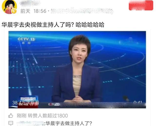 华晨宇|央视女主播和华晨宇撞脸，两人像双胞胎，粉丝：还以为花花在主持
