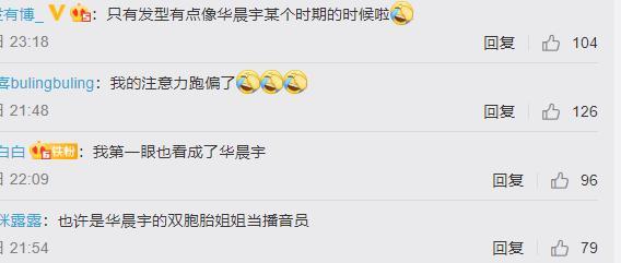 华晨宇|央视女主播和华晨宇撞脸，两人像双胞胎，粉丝：还以为花花在主持