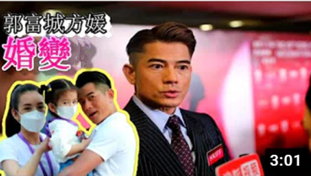 方媛|方媛被曝和郭富城已离婚，她晒七夕情人节礼物正面辟谣