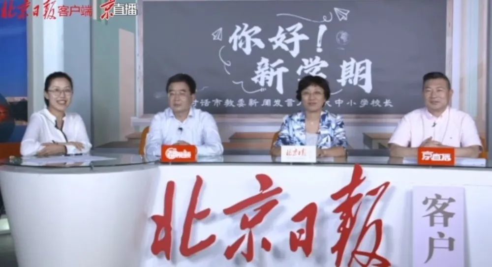 新学期|北京新学期这些事，教委23日全面解答，一文汇总！