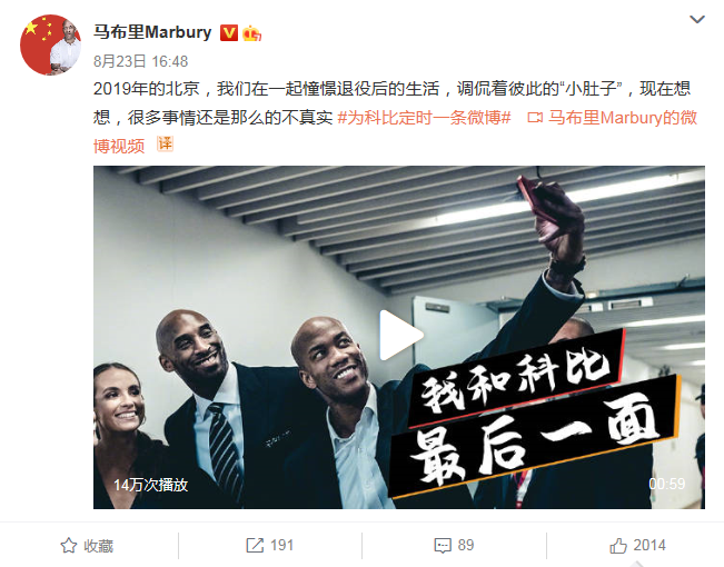 马布里|马布里晒和科比最后一面视频！一年前两人还畅聊 感慨：太不真实