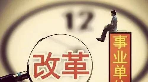 教师事业编制开始逐步取消 教师事业编制是否不保(图4)