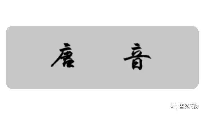 七夕|雪影清韵 七夕专刊