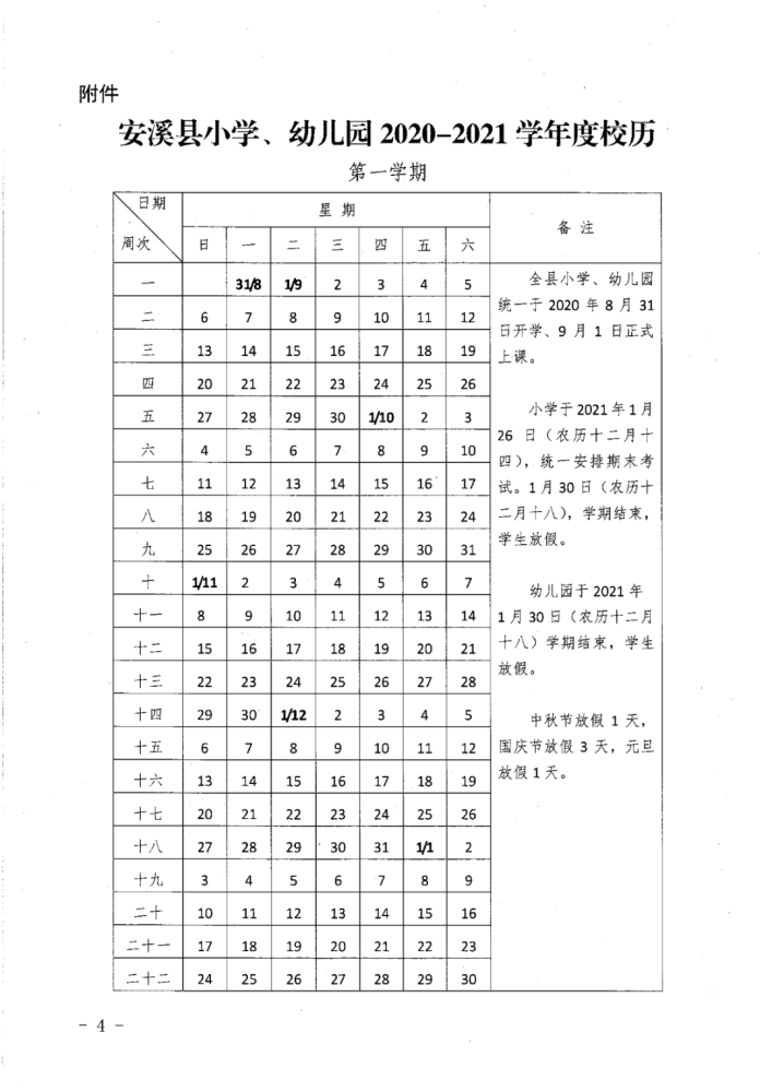 刚刚 安溪县小学 幼儿园 21学年开学 放假时间确定 腾讯新闻