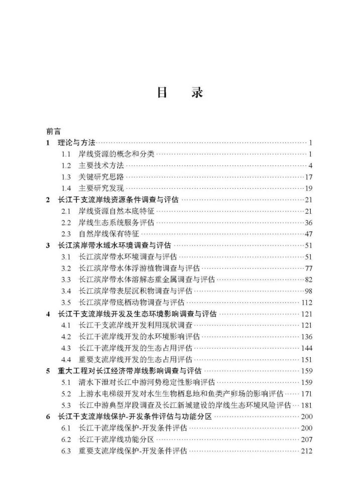 长江经济带|摸清家底 科学管控——长江经济带岸线资源全面调查与评估