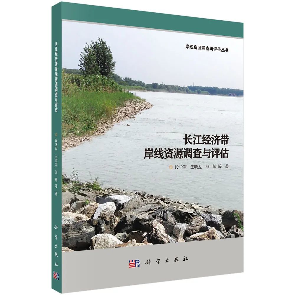 长江经济带|摸清家底 科学管控——长江经济带岸线资源全面调查与评估