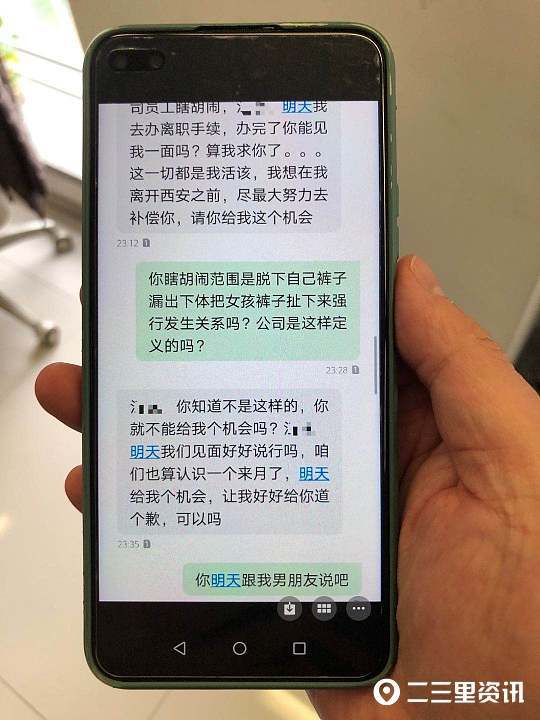 西安一公司领导被投诉性骚扰女助理,曾发短信称以为对自己有感觉