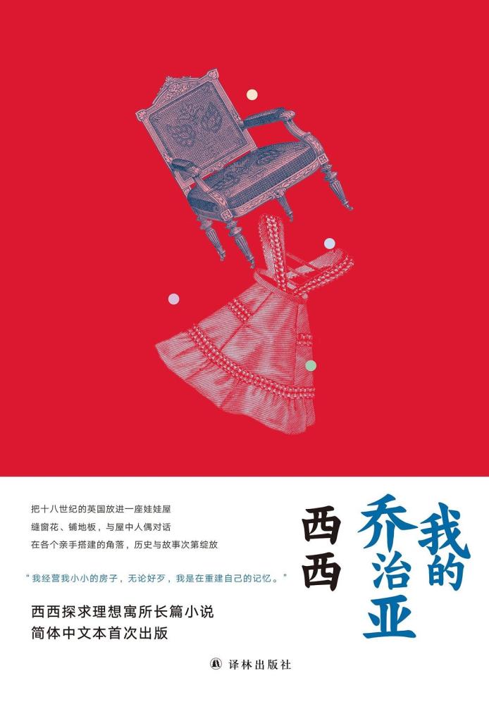 安妮·普鲁|我经营我小小的房子，无论好歹，我是在重建自己的记忆