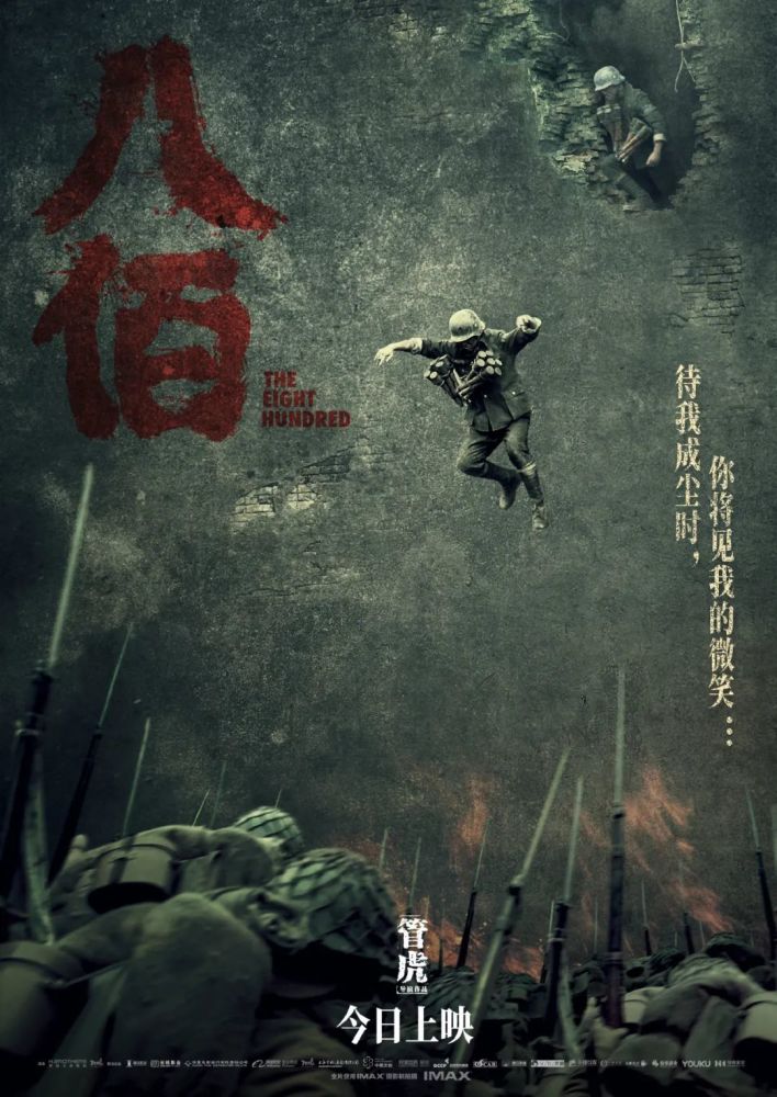 八佰|热映的《八佰》，震撼的概念图