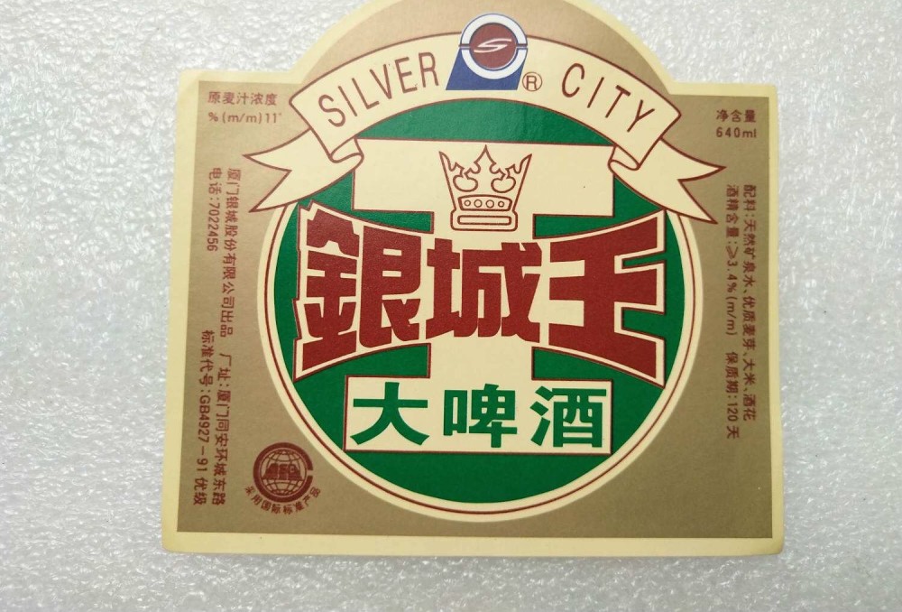 2,日月星 三明的五月星啤酒,曾是三明人的骄傲,主导