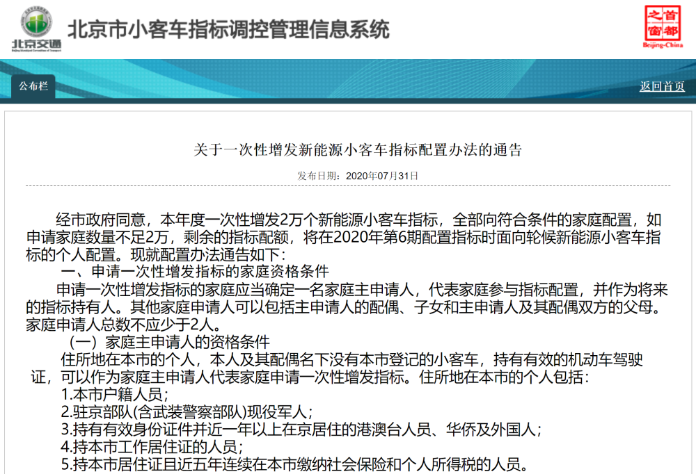 北汽新能源|北京将下发2万新能源家庭指标 实探新能源车市：几乎无特殊优惠活动