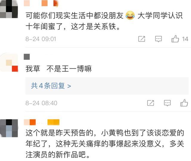 周冬雨|周冬雨新恋情疑曝光，与富二代男闺蜜酒店过夜，互动亲密眉目传情