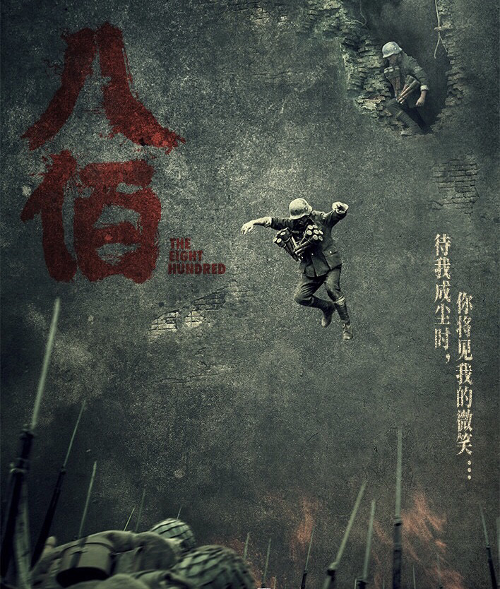 看了八佰才明白为什么座位上有纸巾半个影厅哭湿了口罩