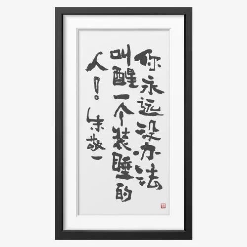 唤不醒的业主,你受辱不是无奈,是活该!