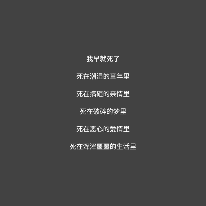丧ins伤感文案黑色文字背景伤感文案图文