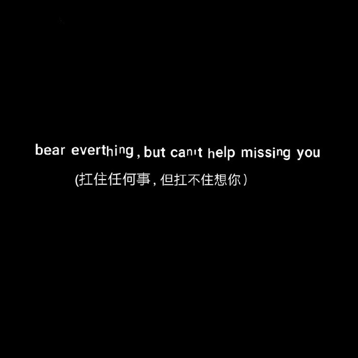 丧ins伤感文案黑色文字背景伤感文案图文