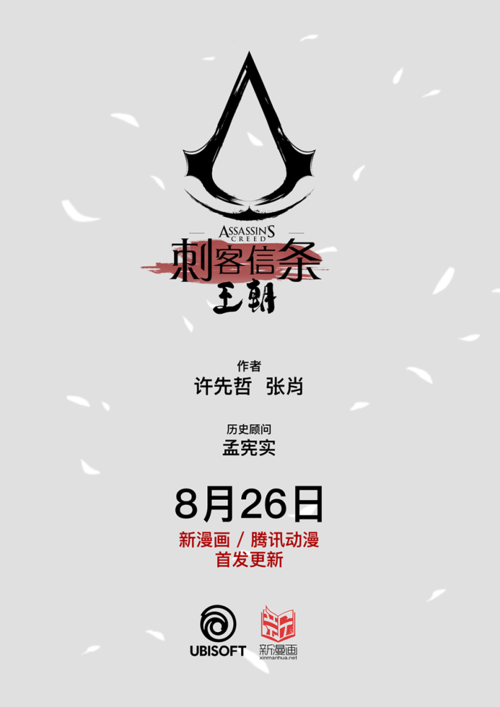 背景在中国 育碧将发布全新 刺客信条 系列漫画 腾讯新闻