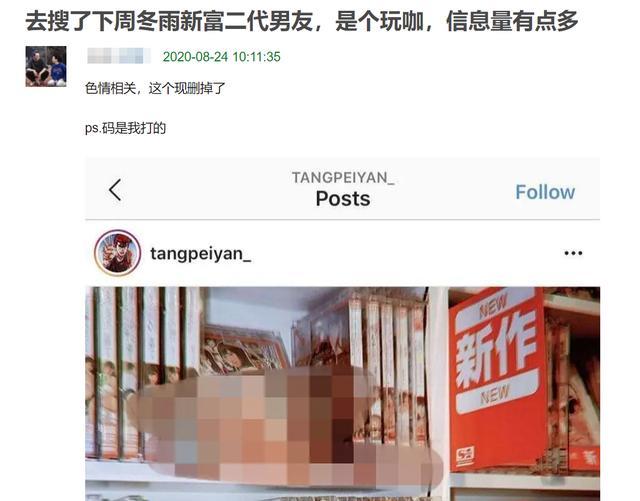 周冬雨|周冬雨绯闻男友被曝是玩咖，多次晒合照动作亲密还爱炫富