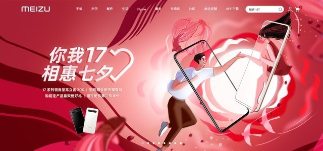 魅族17系列七夕限定优惠0元还送夏日套装 腾讯新闻